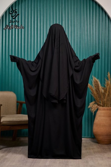 ملحفة الوقار (عباية رأس)